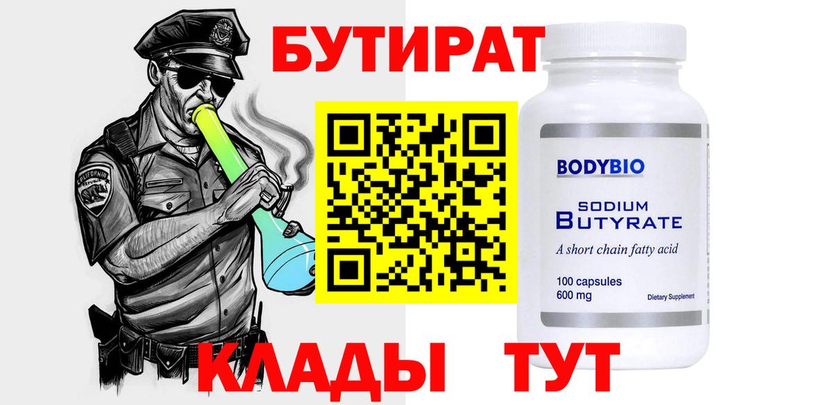 БУТИРАТ  Вход с VPN  Грозный  БУТИРАТ GHB 