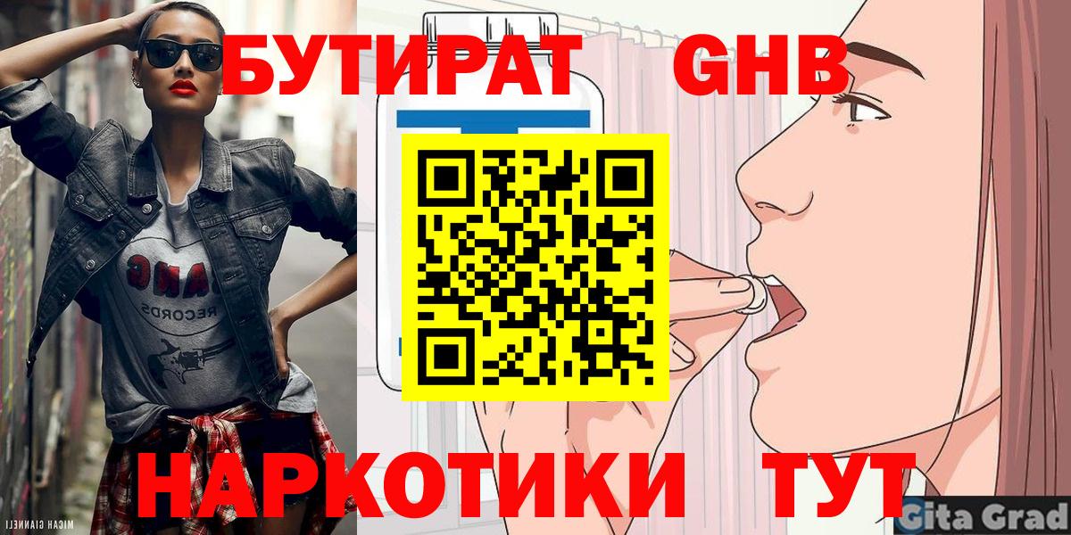 Бутират бутандиол Грозный