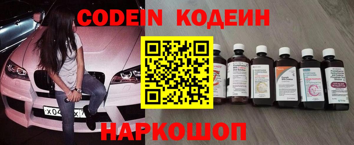 Кодеиновый сироп Lean напиток Lean (лин) Грозный