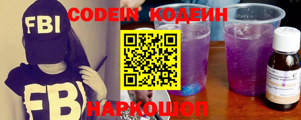 Кодеиновый сироп Lean Purple Drank  Вход с VPN  Кодеиновый сироп Lean Purple Drank  Грозный 